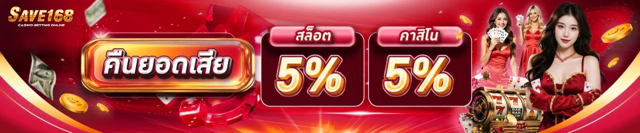 เกมสล็อต save168 รวมค่ายดัง Pragmatic PG Joker แตกง่าย